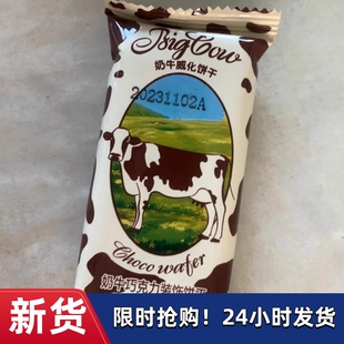 【抢】俄罗斯风味大奶牛威化饼干散装巧克力威化独立包装