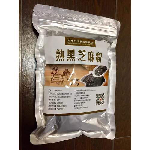 【江北水乡】磨纯熟黑芝麻粉五谷杂粮粉早餐代餐粉烘焙糕点馅料