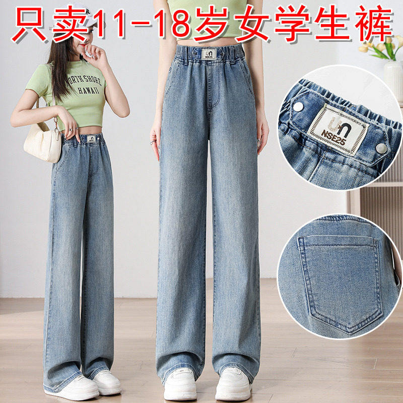 牛仔裤子少女春夏装2025新款初中高中学生大童薄款松紧腰阔腿长裤,个性定制/设计服务/DIY,棉服工装,淘宝优惠券,粉丝福利购,淘宝优惠卷