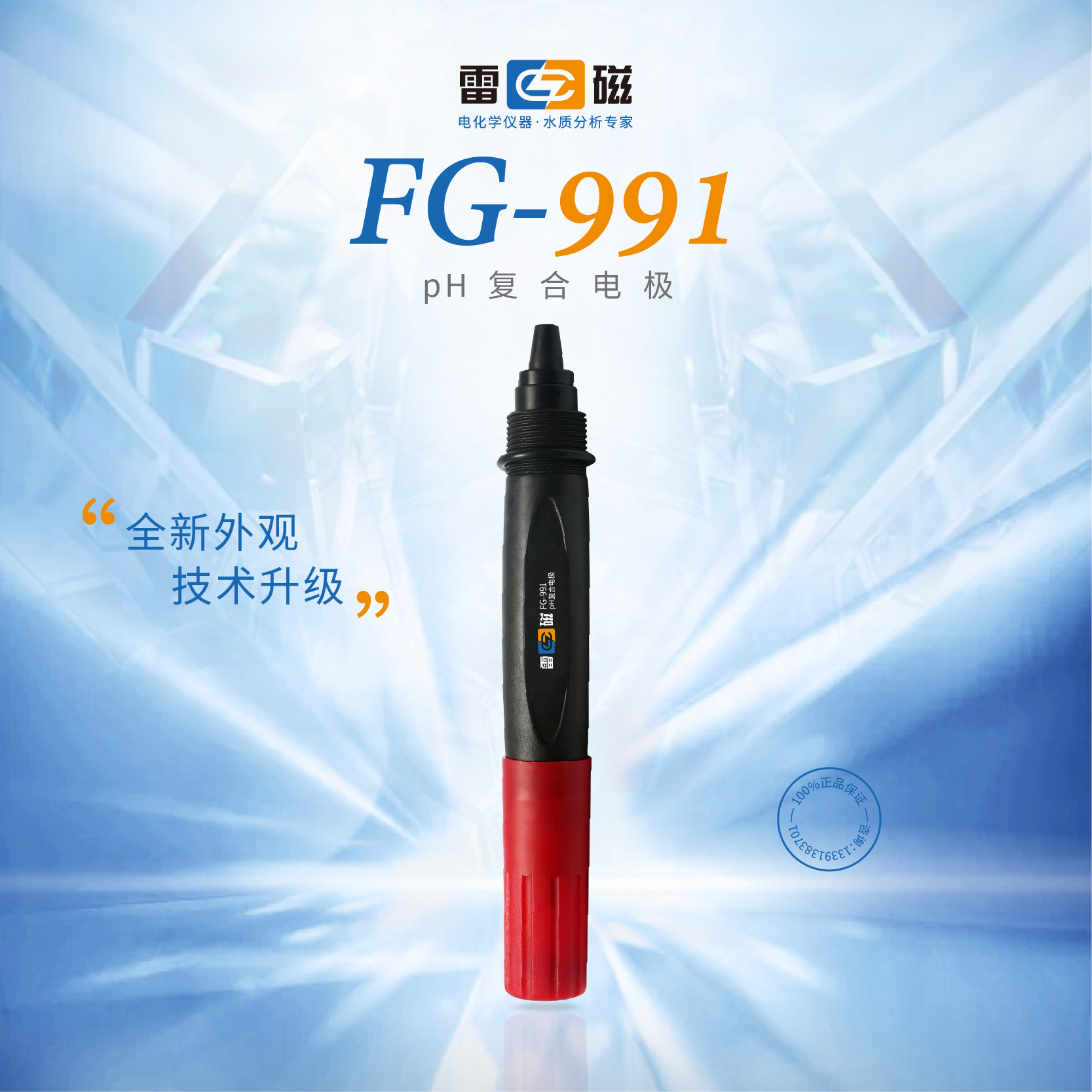 上海雷磁专卖店 fg-991 ph复合电极 在线ph电极工业ph计酸度计orp