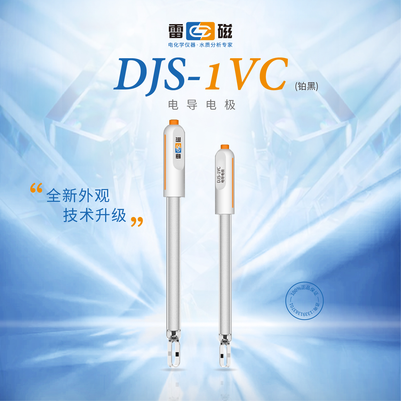 上海雷磁新款 DJS-1VC型电导电极铂黑 电导率仪测定量实验室EC计
