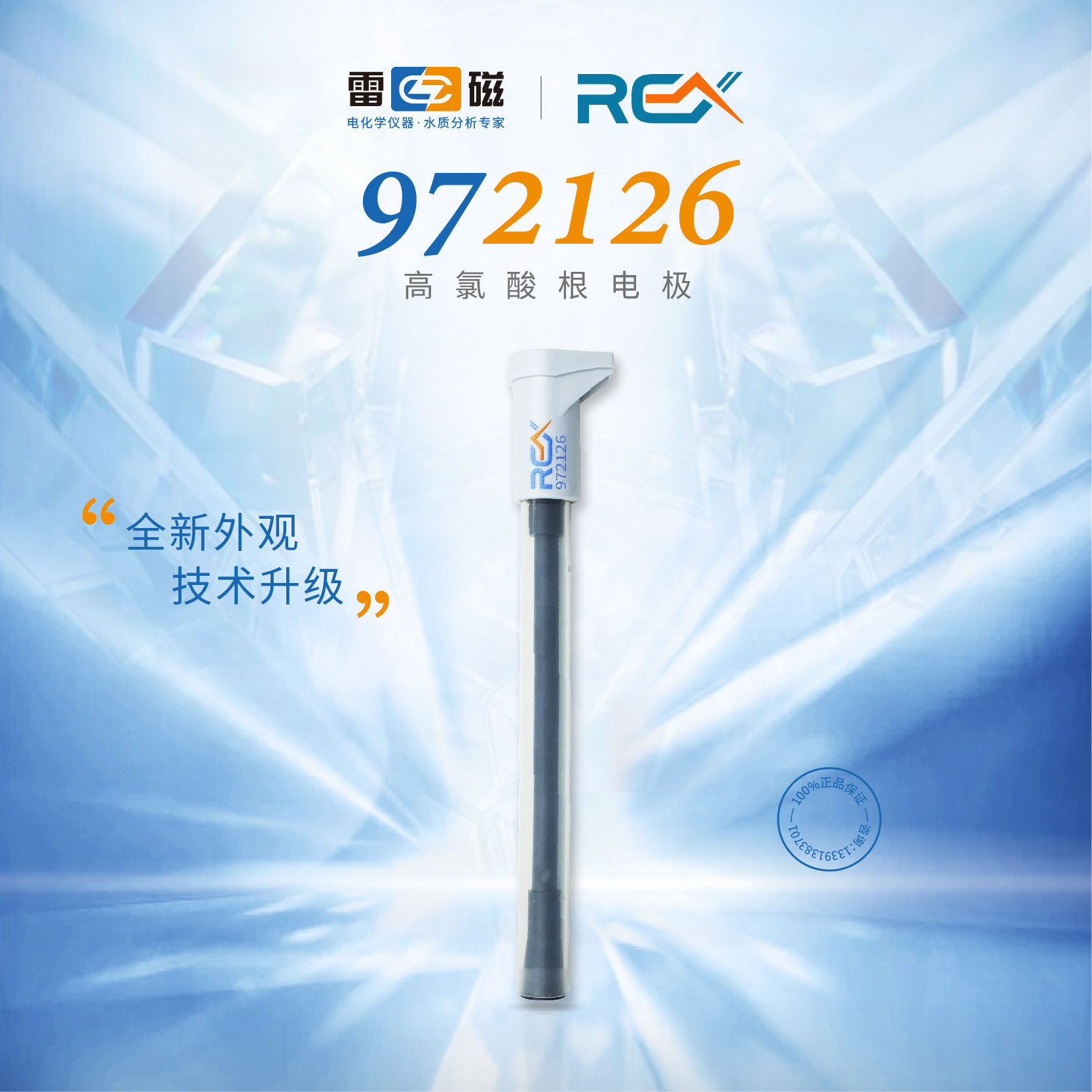 上海雷磁官方972126高氯酸根电极高氯酸根离子浓度计高氯酸根ph计