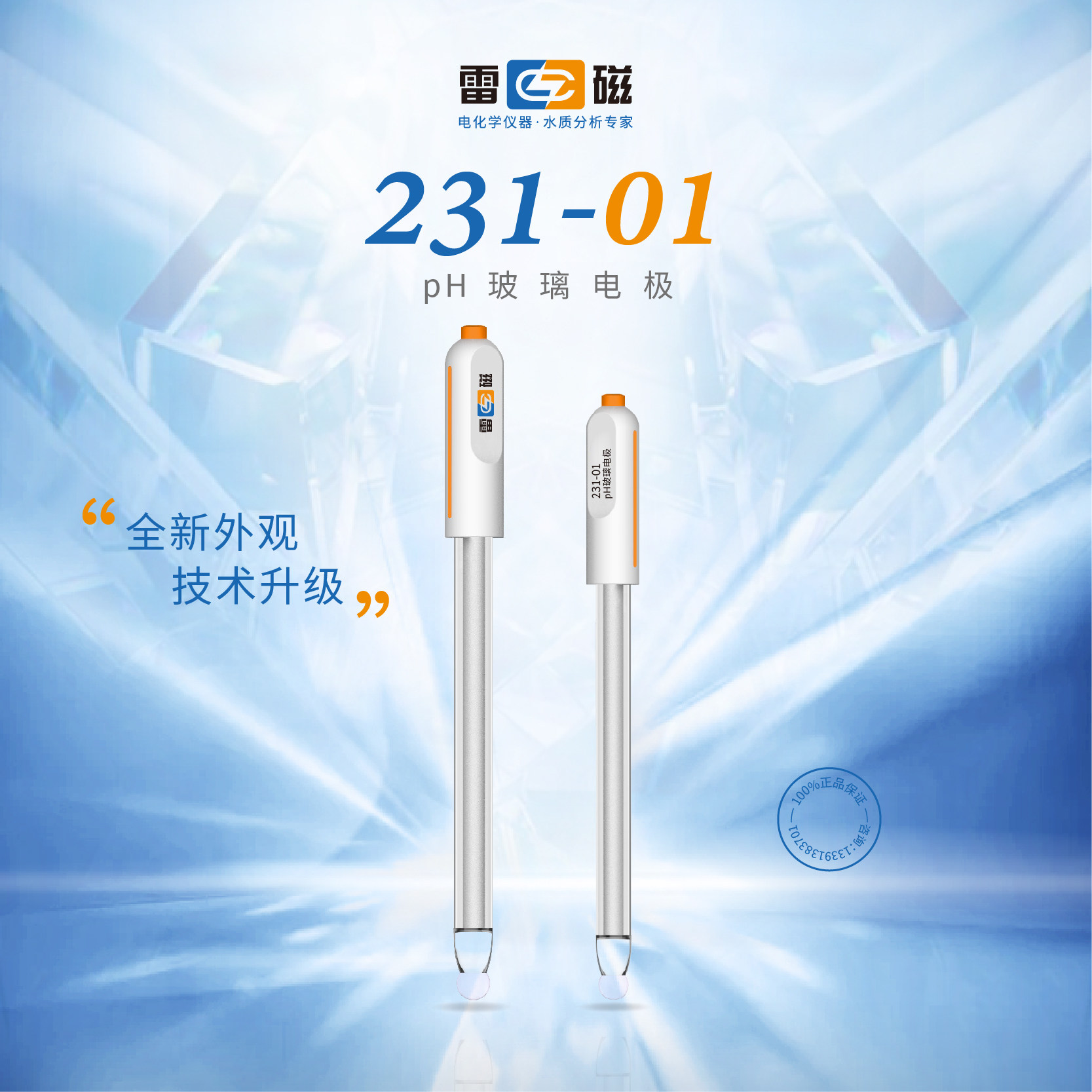 上海雷磁231-01型pH玻璃电极配232-01型参比电极实验室pH电极测试_虎窝淘