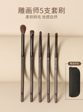 雕画师多功能眼部套刷5支装便携动物毛新手化妆师推荐美妆工具