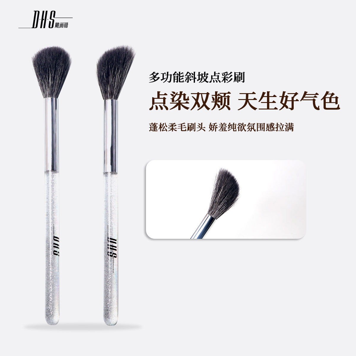 雕画师多功能斜坡点彩动物毛新手化妆刷小号便携柔软纯欲腮红刷