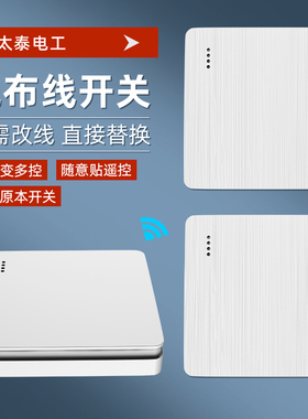 智能无线遥控开关双控免布线面板家用卧室远程控制随意贴智能开关