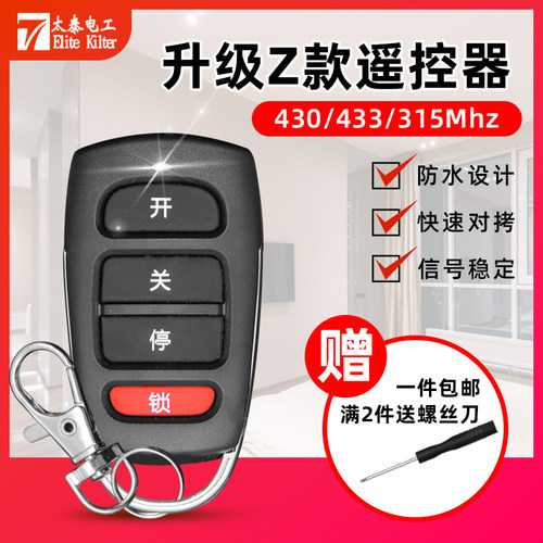 车库门卷闸门卷帘门伸缩门遥控器