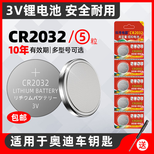 奥迪车钥匙电池原装CR2032
