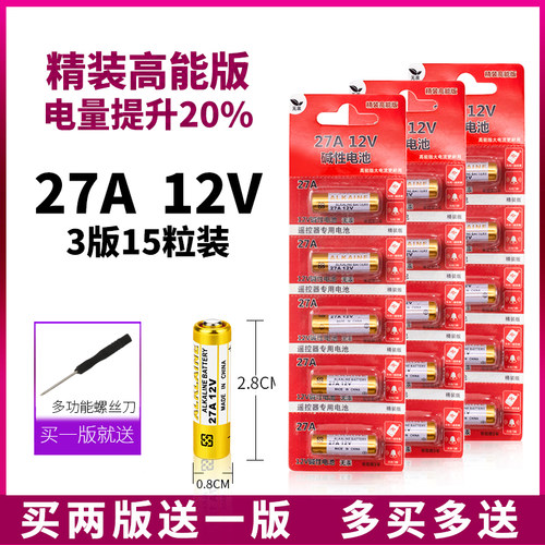 红卡精装版耐用型27A12V电池