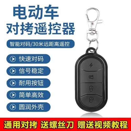 电动车钥匙配对雅迪爱玛遥控器
