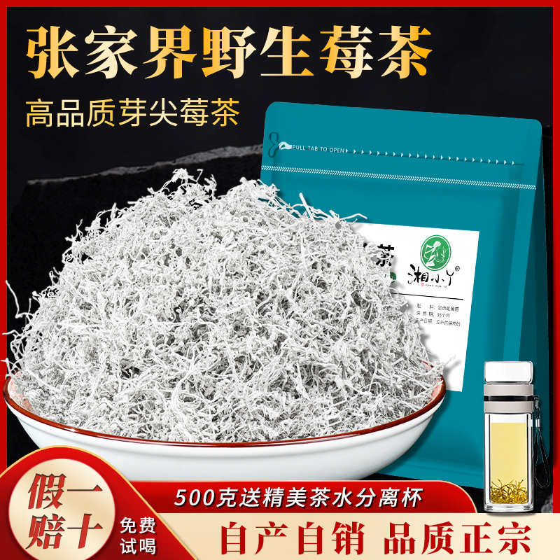 张家界莓茶龙须藤茶免费试喝