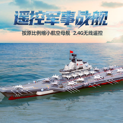 大号遥控战舰可下水真大型军舰航空母舰军事模型戏水儿童玩具