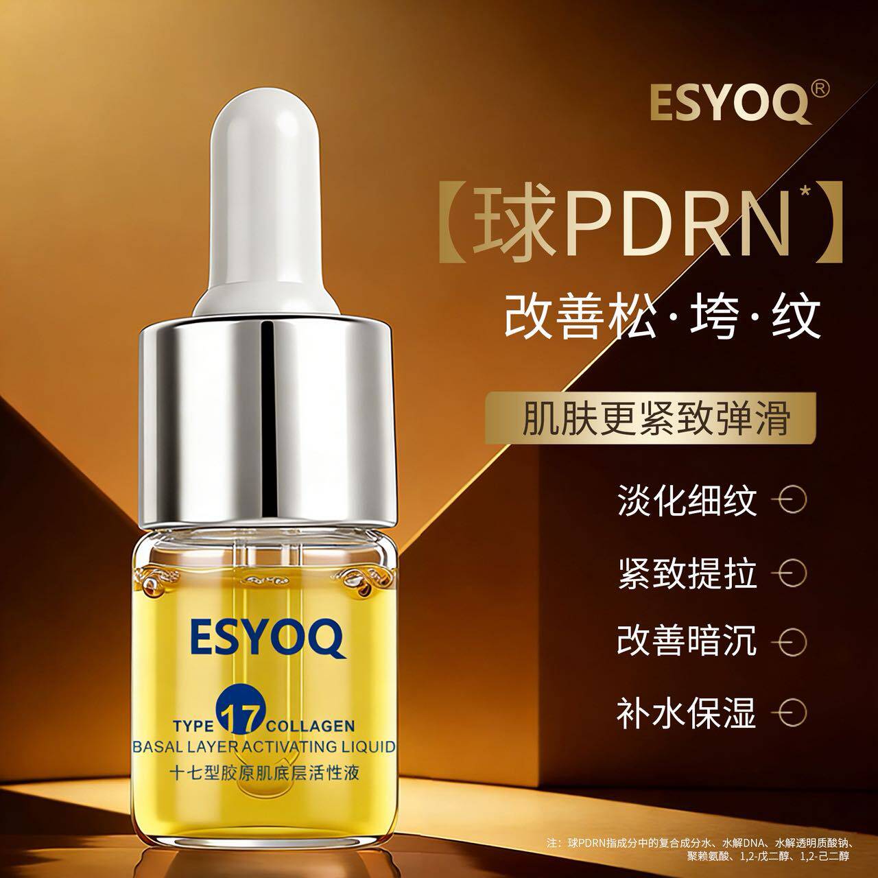 新款推荐十七型胶原肌底层活性液改善暗沉活润保湿