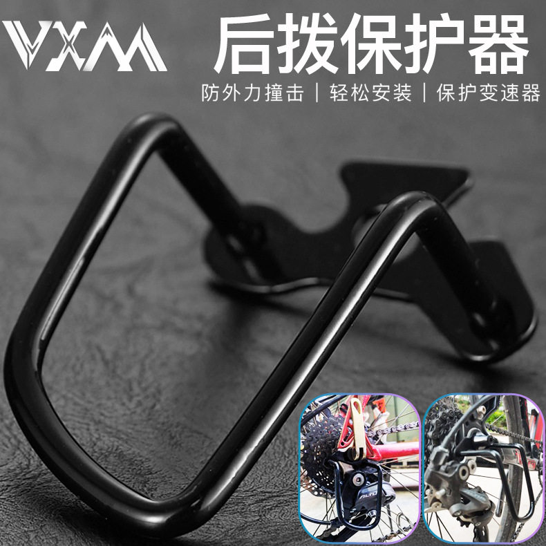 新款推荐m山地车后拨保护器 公路车变速器保护架 自行车后拔护