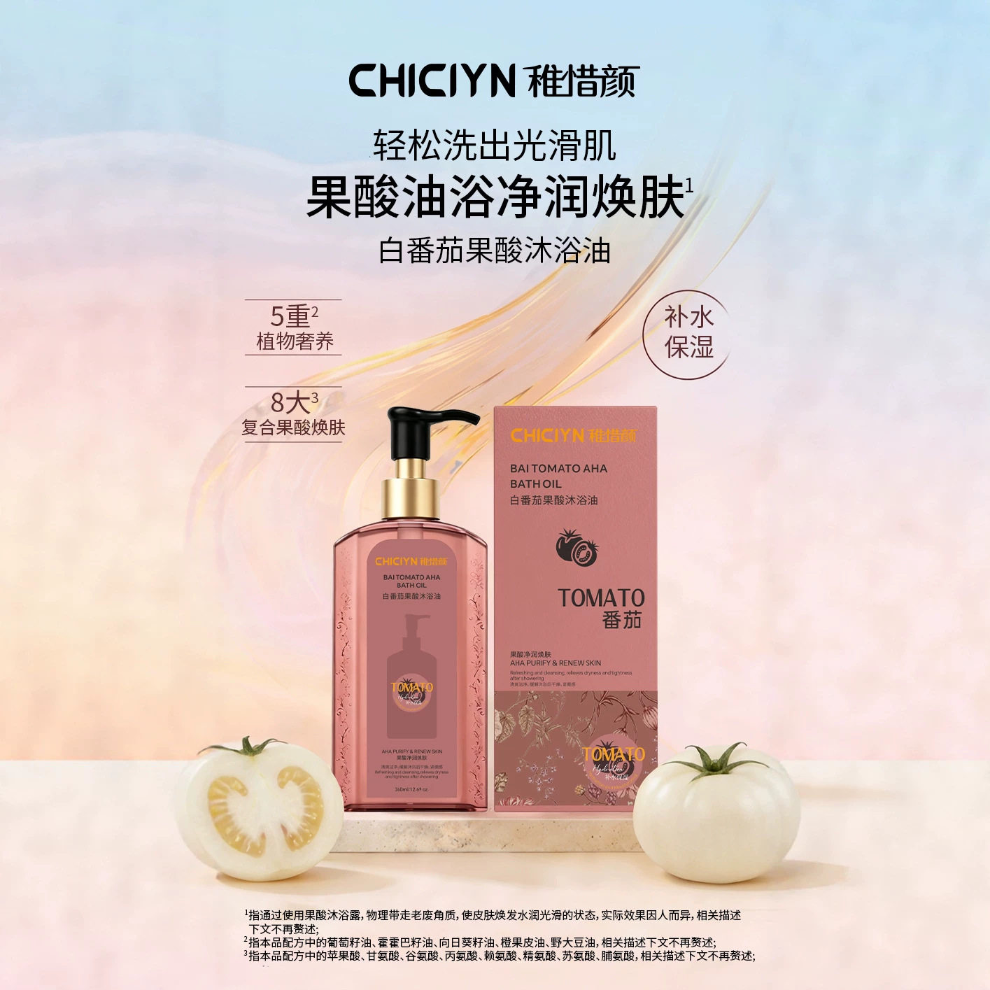 新款推荐白番茄果酸双效沐浴油以油养肤保湿留香嫩滑紧致
