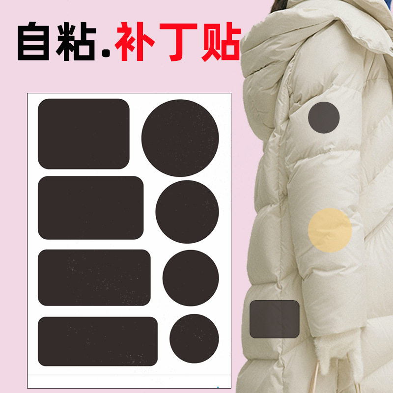 日本topwhit自粘羽绒服破洞补丁贴免剪免熨烫补丁布贴冲锋衣帐篷