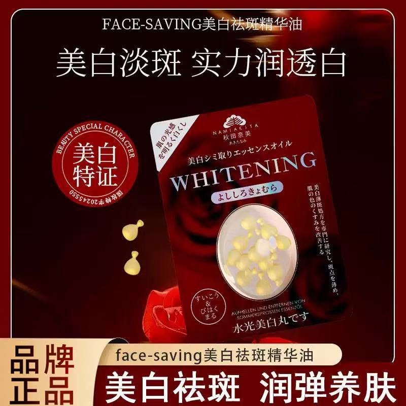 新款推荐秋田奈美白丸祛斑精华油补水保湿改善暗沉淡化斑点精华液