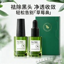 茶树净颜毛孔清洁套装 温和去黑头粉刺鼻膜鼻贴导出液T区护理套装