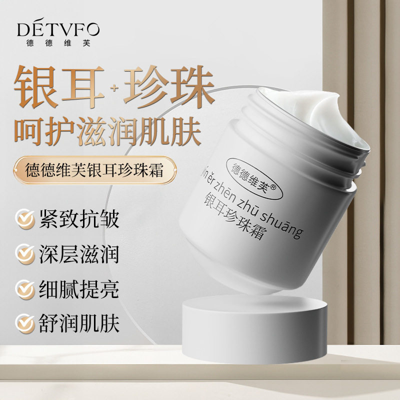 新款推荐银耳珍珠霜保湿滋润紧致抗皱柔嫩肌肤老国货银耳珍珠