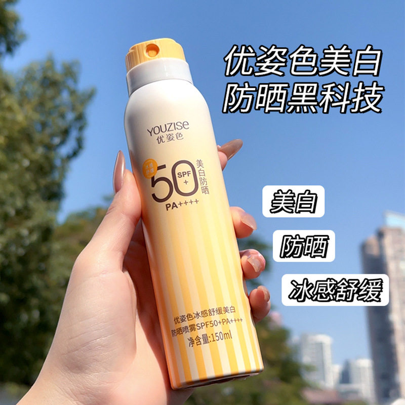 新款推荐优姿色冰感舒缓美白防晒喷雾SPF50+全身可用防水防汗隔离