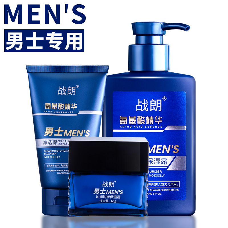 李佳琦推荐男士护肤品套装氨基酸精华乳洁面乳男士专用化妆品全套