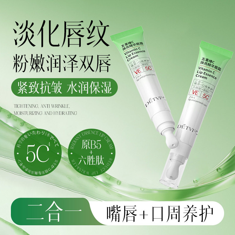新款推荐五重维c精华唇霜淡化唇纹保湿滋润唇部护理紧致抗皱唇膏
