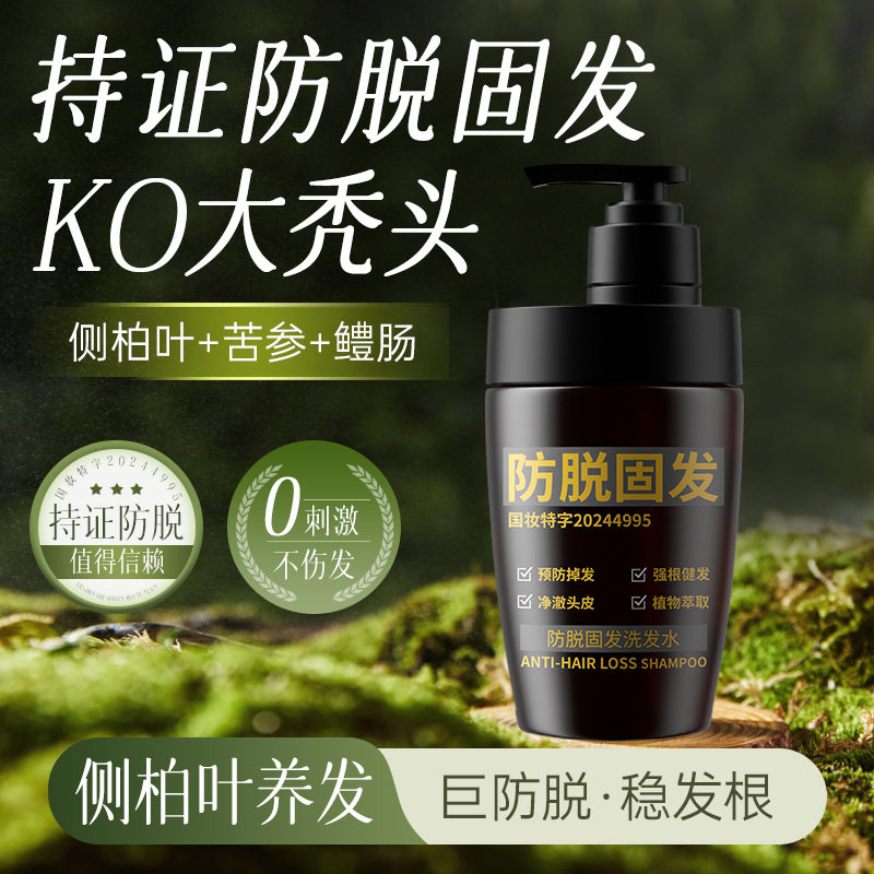 新款推荐黑灵芝何首乌洗发水去屑控油净爽洁净防脱固发洗发露