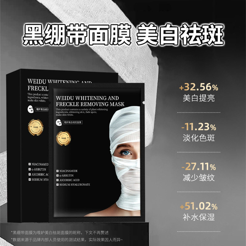 新款推荐唯妒美白祛斑面膜紧致修护面膜褪红舒缓提拉亮肤可批可代