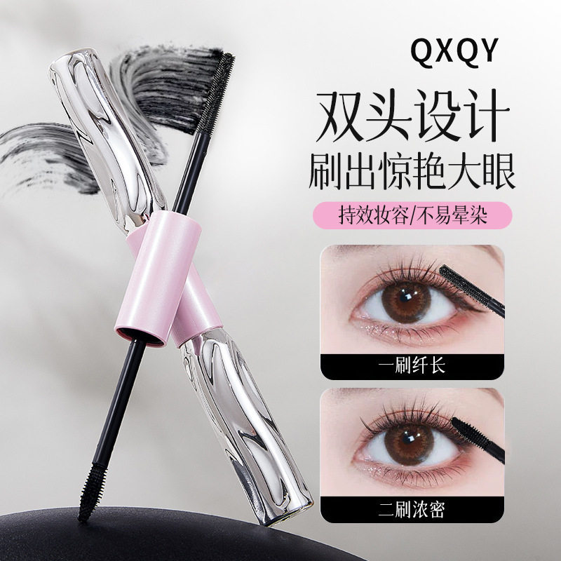 新款推荐QXQY酷炫玩色双头睫毛膏浓密纤长持久卷翘根根分明防水