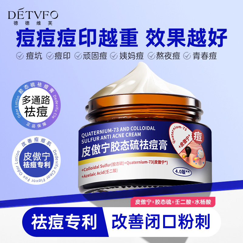 新款推荐温和祛痘皮傲宁胶态硫祛痘膏改善闭口粉刺淡化痘印祛痘