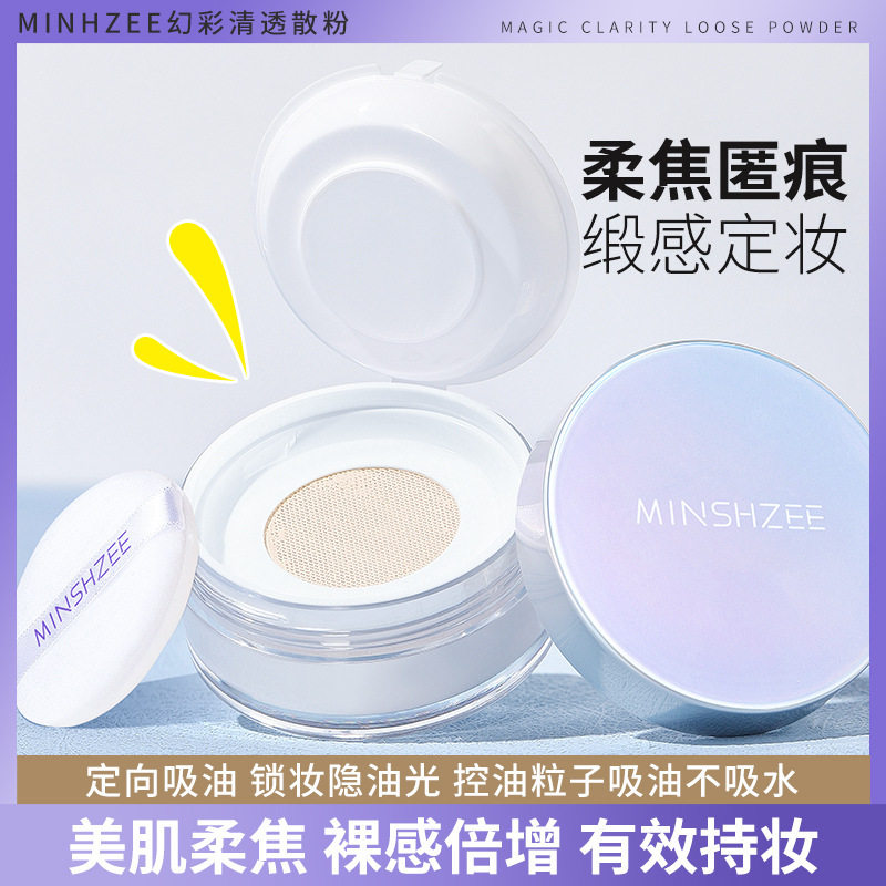 新款推荐茗希芝定妆粉散粉定妆控油定妆粉持久不脫妆防水定妆散