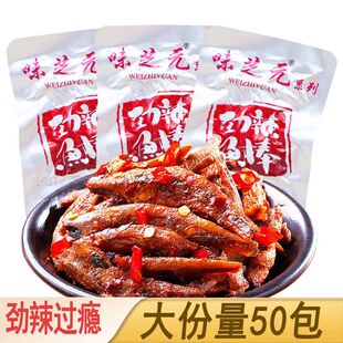 湖南特产味芝元劲辣鱼棒香辣毛毛鱼麻辣小鱼仔鱼干休闲小吃零食品