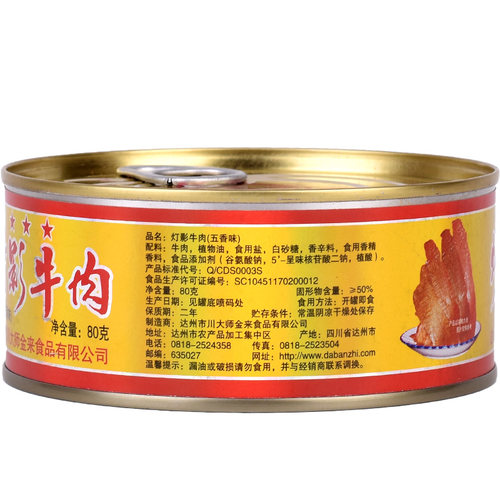 大班指三星灯影牛肉灯影牛肉
