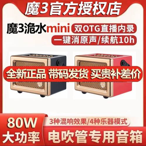 2026款魔三洈水音响新款mini吉他萨克斯电吹管音箱乐器专用音响
