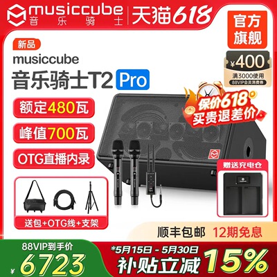 音乐骑士T2proy音响户外K歌音箱
