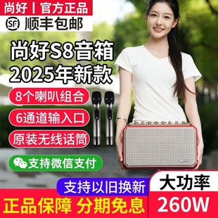 新款尚好S8音箱260W功率电吹管萨克斯吉他贝斯电子琴乐器通用音响