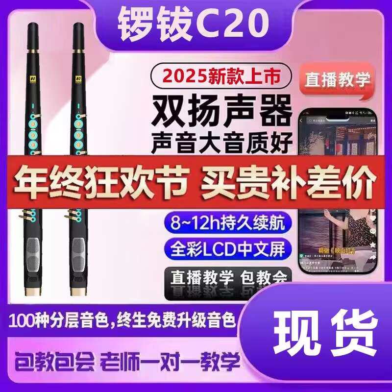 锣钹C20电吹管2025新款旗舰店电子吹管萨克斯笛子葫芦丝乐器唢呐