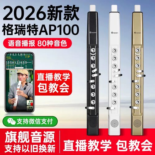 格瑞特AP100电吹管萨克斯乐器