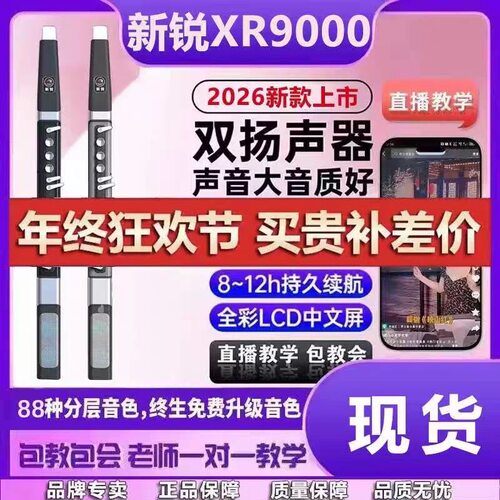 新锐XR9000电吹管AI智能老年乐器