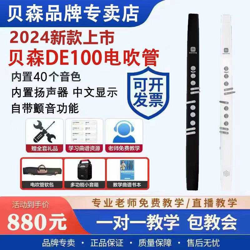 BeiSen贝森电吹管 电子萨克斯 成人老年人电子管 电萨克斯电子笛