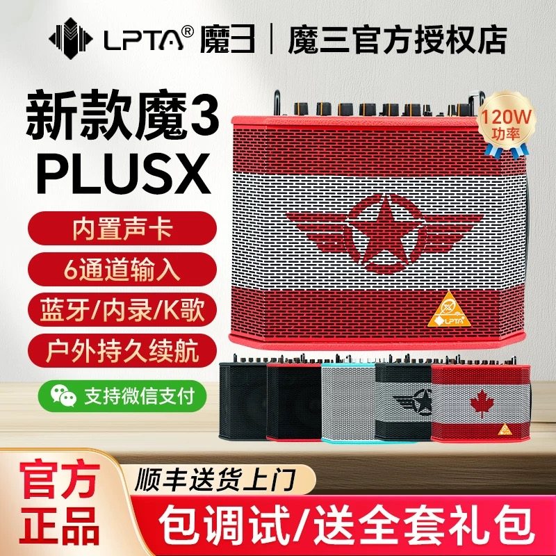 魔三音箱魔3plusx2026新款户外路演直播唱歌吉他萨克斯电吹管音响