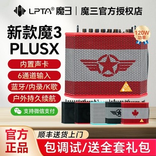 魔三音箱魔3plusx2026新款户外路演直播唱歌吉他萨克斯电吹管音响