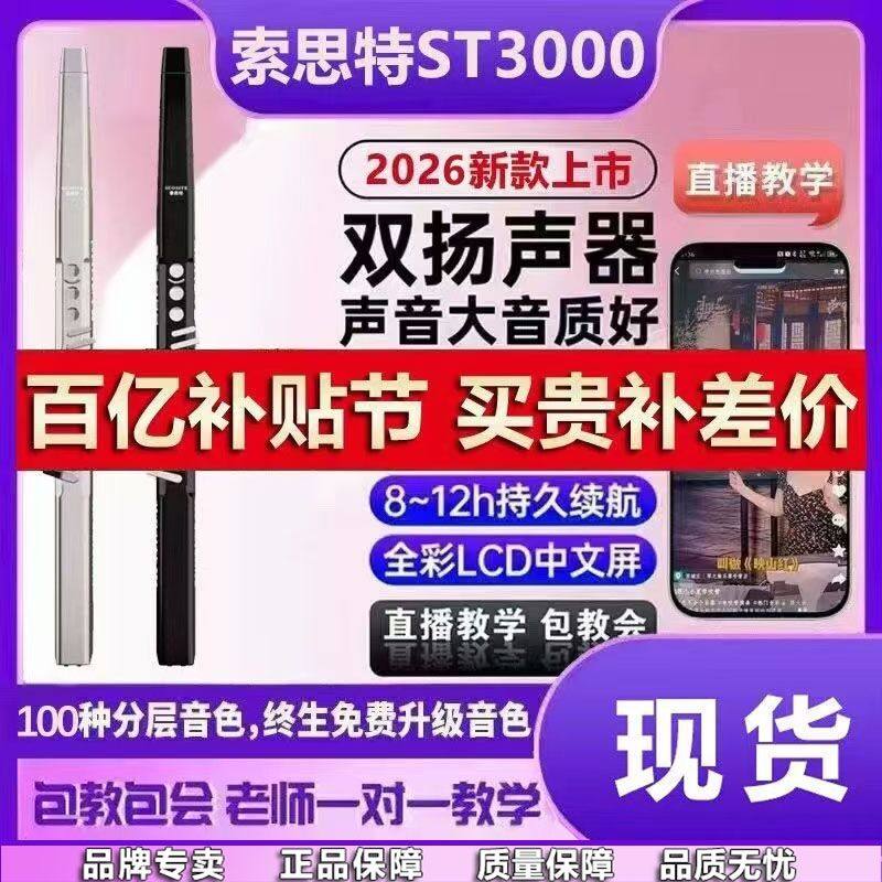 索思特ST3000电吹管中老年人新款吹奏官方萨克斯葫芦丝大全乐器,乐器/吉他/钢琴/配件,电子吹管,淘宝优惠券,粉丝福利购,淘宝优惠卷