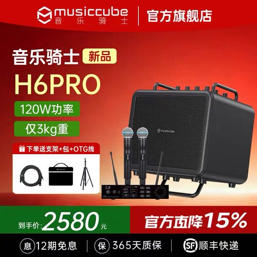音乐骑士H6pro音响乐器吉他音响弹唱电吹管萨克斯蓝牙直播k歌音箱
