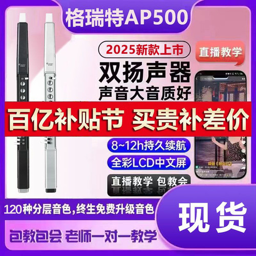 格瑞特AP500电吹管乐器