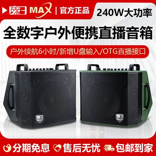 魔三MAX音箱户外K歌直播音响