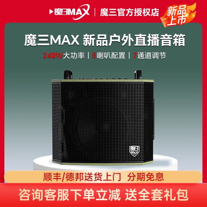 魔三MAX音箱绿巨人2025新款内录唱歌户外直播内录K歌乐器魔3音响