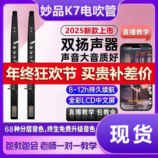妙品K7电吹管乐器大全2025新款 中老年萨克斯子笛子电子吹管电乐器
