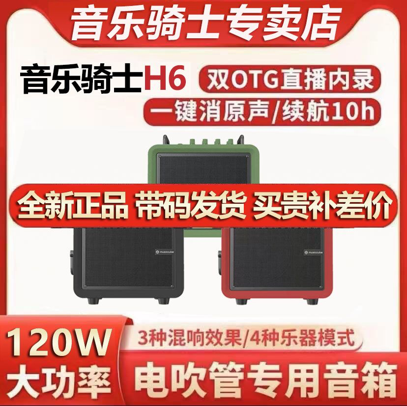 音乐骑士H6音响乐器吉他音响弹唱电吹管萨克斯蓝牙直播k歌音箱