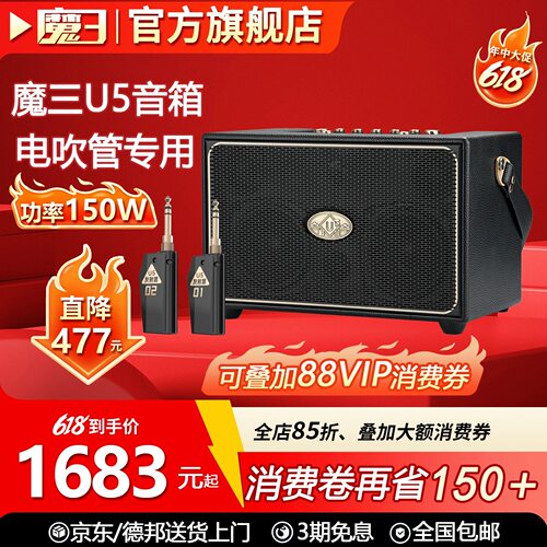 魔三U5音箱150W吉他户外K歌音响